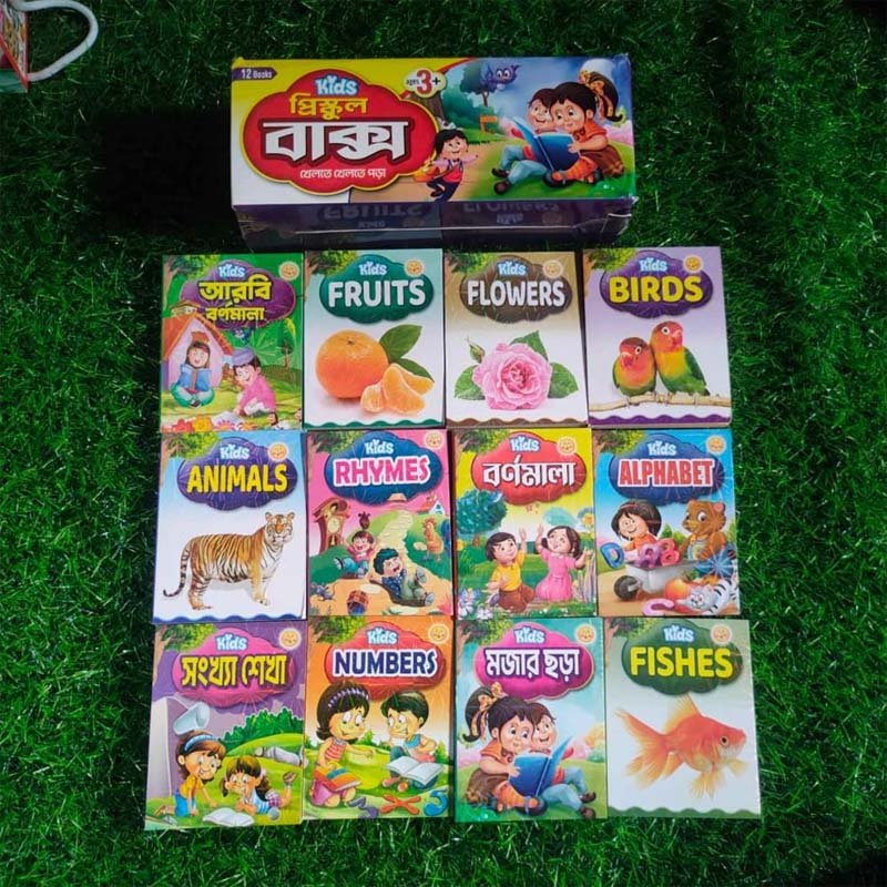 12 pcs pre school box