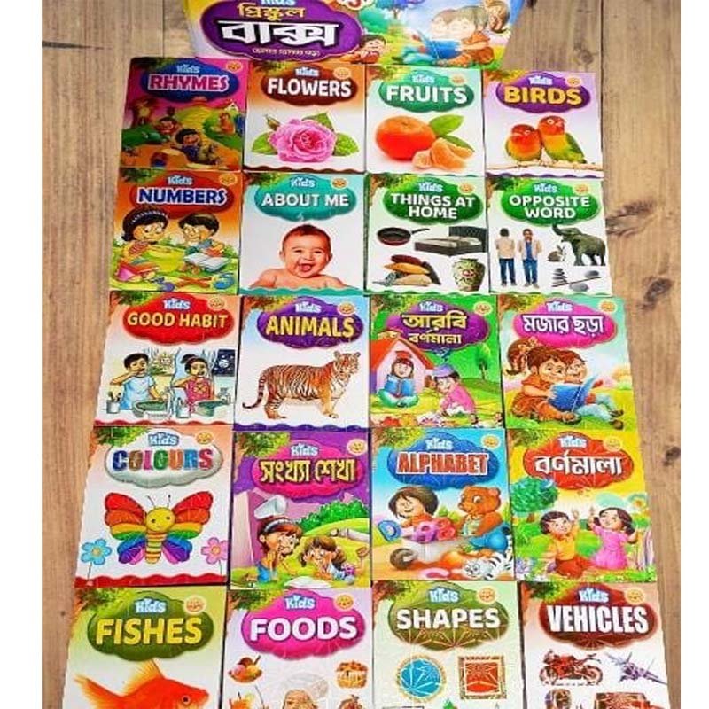 20 pcs pre school box
