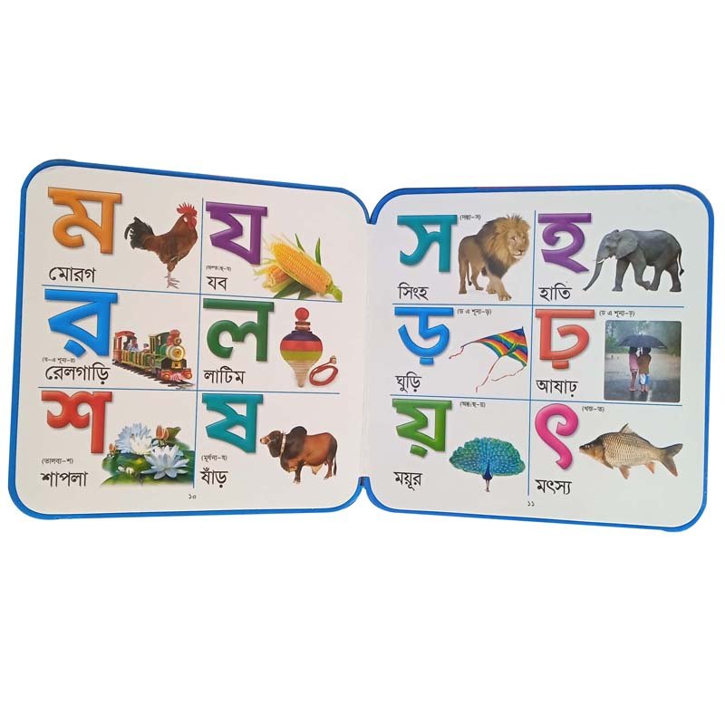 FB বর্ণমালা-10-11