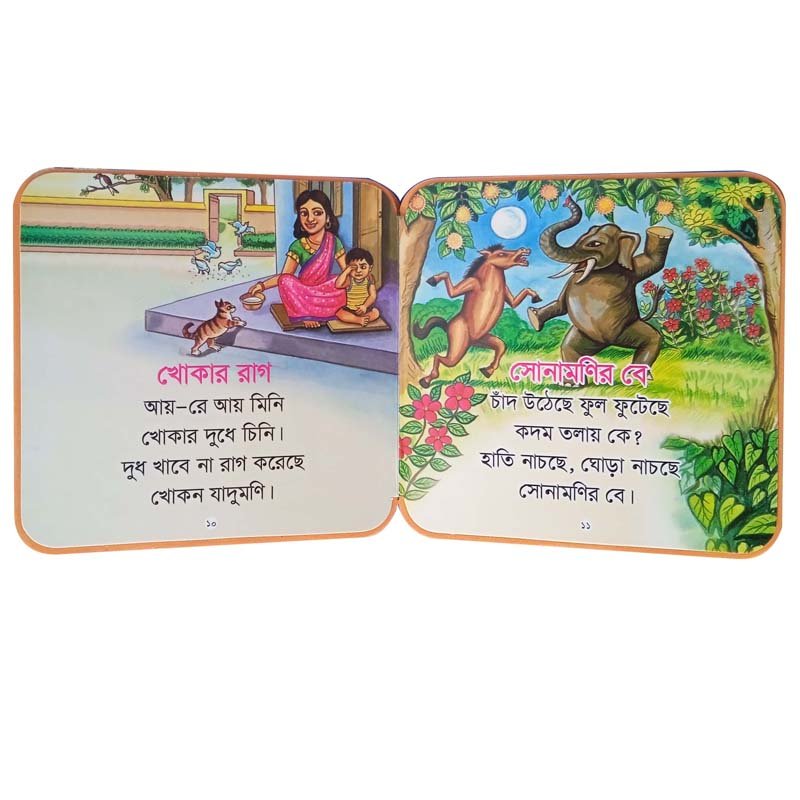 FB মজার ছড়া-10-11