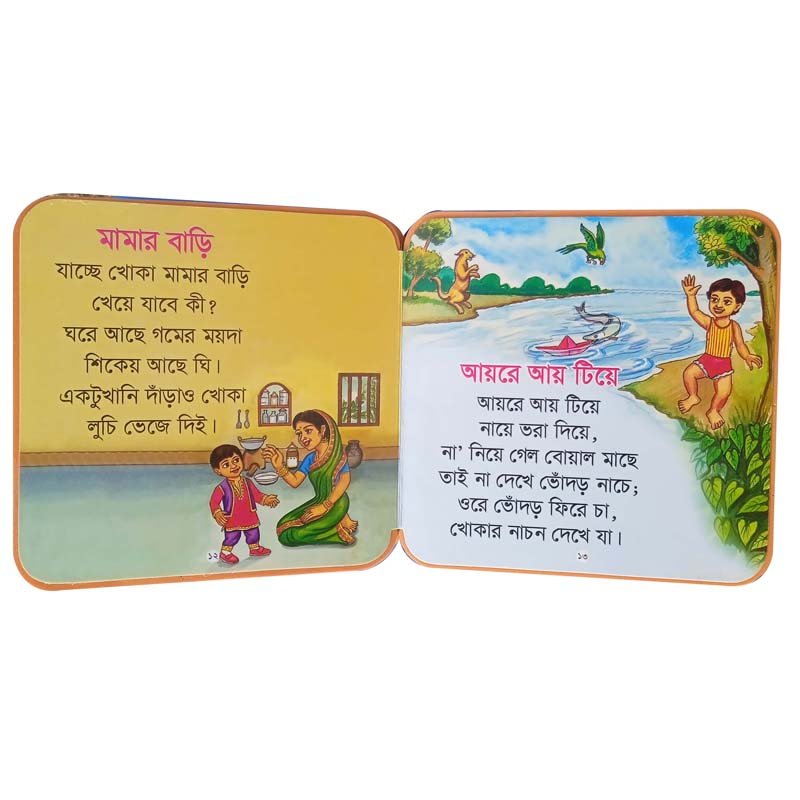 FB মজার ছড়া-12-13