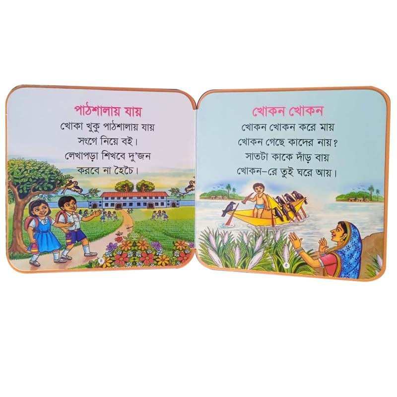 FB মজার ছড়া-4-5