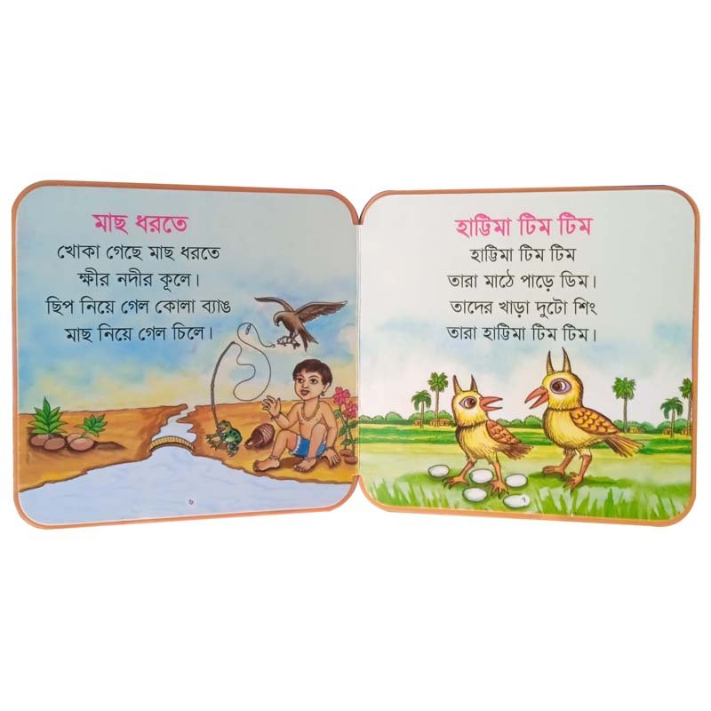 FB মজার ছড়া-6-7
