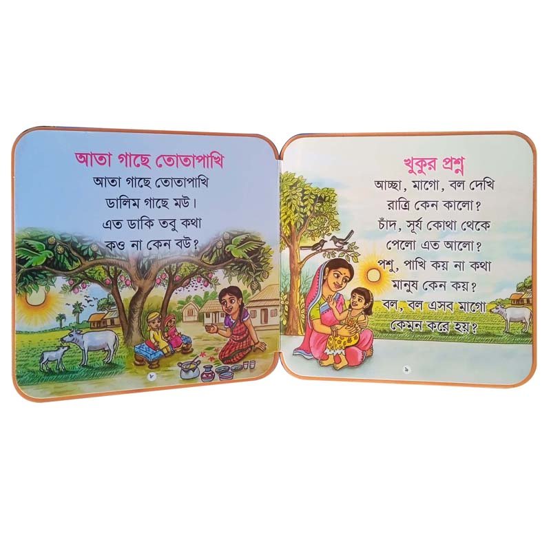 FB মজার ছড়া-8-9